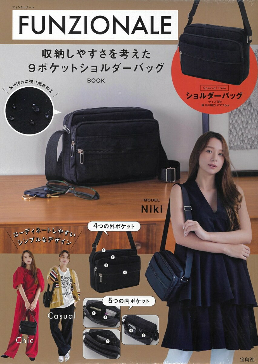 FUNZIONALE 収納しやすさを考えた9ポケットショルダーバッグBOOK（大型本）