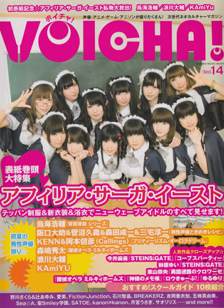【中古】VOICHA！（vol．14）（ムック）