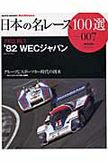 【中古】日本の名レース100選（volume　007）（ムック）