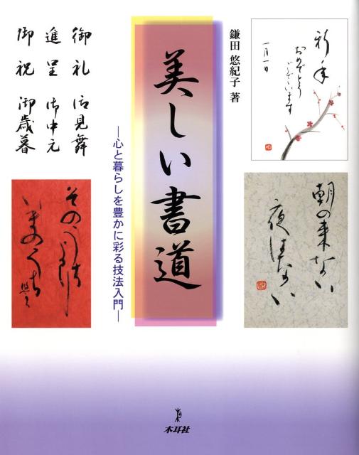 【中古】美しい書道（大型本）