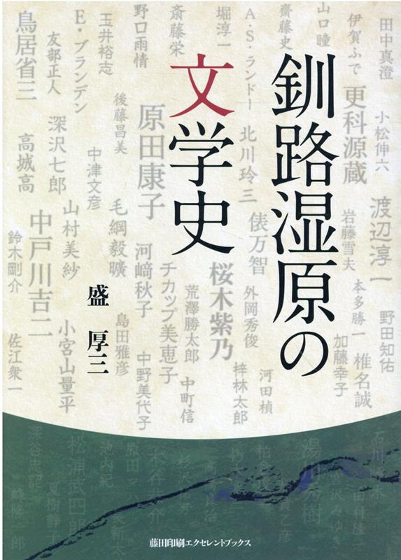 ◆◆◆歪みがあります。小口に汚れ、傷みがあります。中古ですので多少の使用感がありますが、品質には十分に注意して販売しております。迅速・丁寧な発送を心がけております。【毎日発送】 商品状態 著者名 著:盛厚三 出版社名 書肆林檎屋 発売日 2022年08月 ISBN 9784865381405