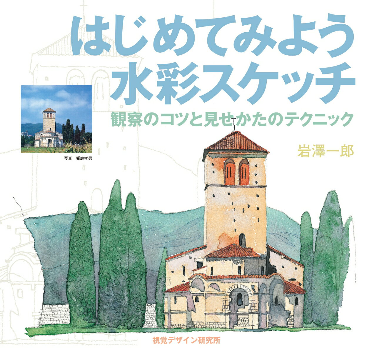 ◆◆◆非常にきれいな状態です。中古商品のため使用感等ある場合がございますが、品質には十分注意して発送いたします。 【毎日発送】 商品状態 著者名 岩澤一郎 出版社名 視覚デザイン研究所 発売日 2004年09月 ISBN 9784881081808