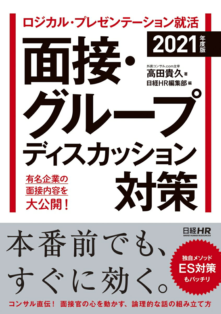 【中古】ロジカル・プレゼンテーション就活　面接・グループディスカッション対策 ...