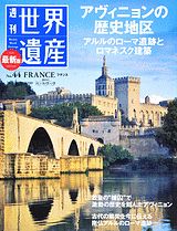 【中古】週刊世界遺産（no．44）（大型本）