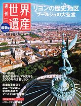 【中古】週刊世界遺産（no．50）（大型本）