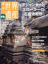 【中古】週刊世界遺産（no．82）（大型本）