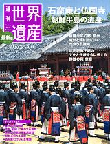 【中古】週刊世界遺産（no．89）（大型本）