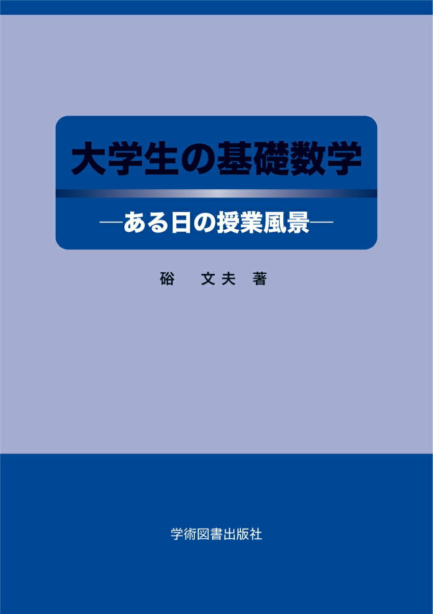 ◆◆◆非常にきれいな状態です。中古商品のため使用感等ある場合がございますが、品質には十分注意して発送いたします。 【毎日発送】 商品状態 著者名 著:硲 文夫 出版社名 学術図書出版社 発売日 2007年11月 ISBN 9784780611908