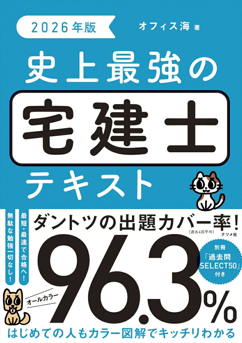 【中古】2026年版　史上最強の宅建士テキスト（単行本）