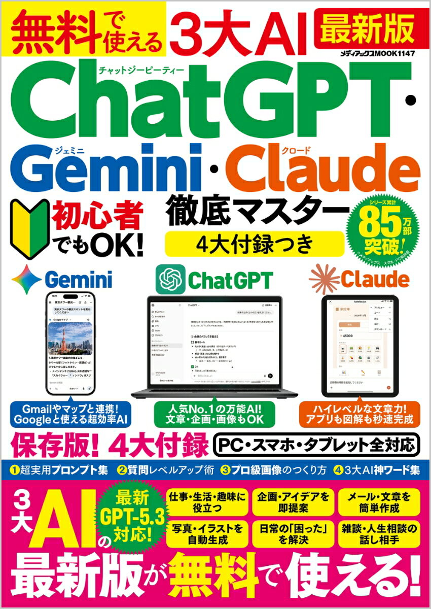 ◆◆◆非常にきれいな状態です。中古商品のため使用感等ある場合がございますが、品質には十分注意して発送いたします。 【毎日発送】 商品状態 著者名 編集:メディアックス編集部 出版社名 メディアックス 発売日 2026年03月 ISBN 9784866749075