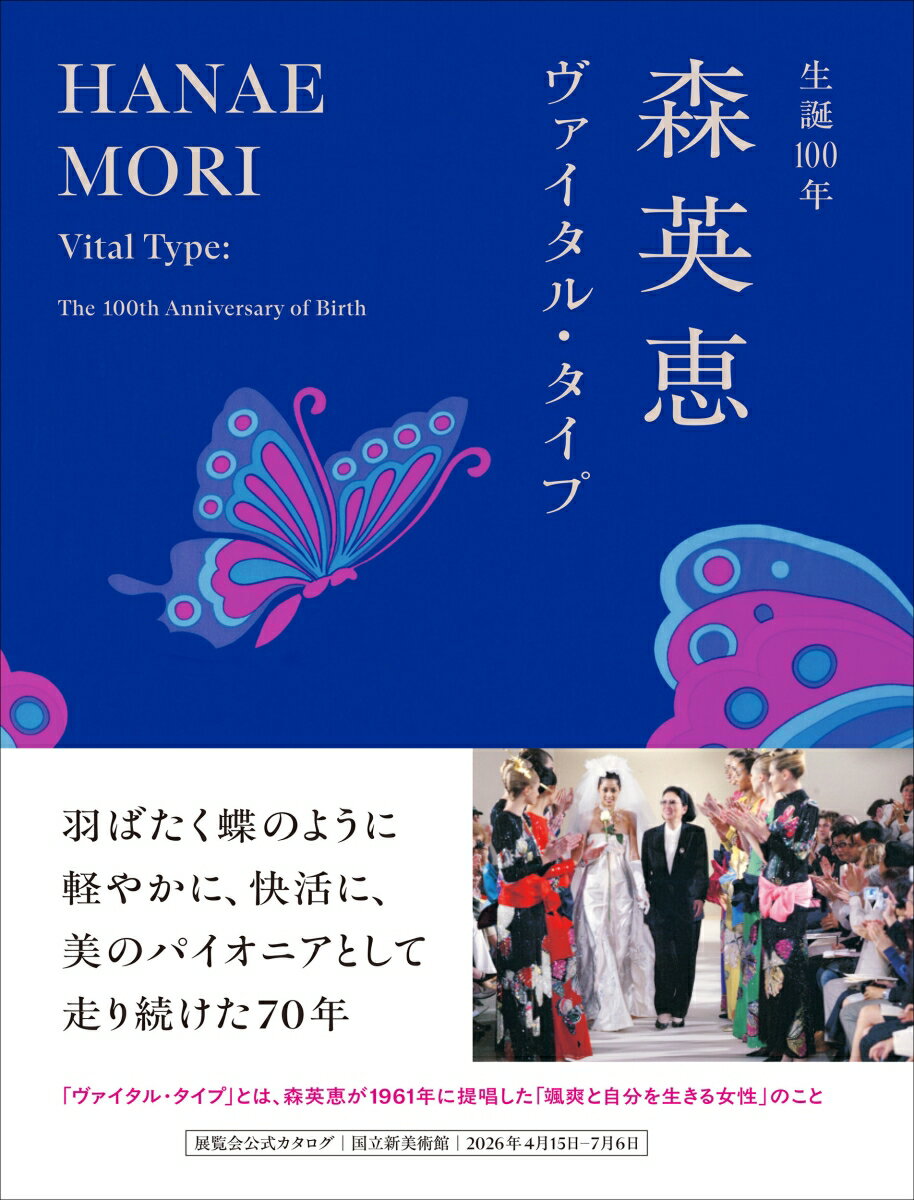 ◆◆◆非常にきれいな状態です。中古商品のため使用感等ある場合がございますが、品質には十分注意して発送いたします。 【毎日発送】 商品状態 著者名 島根県立石見美術館、国立新美術館 出版社名 青幻舎 発売日 2026年04月 ISBN 9784868310334
