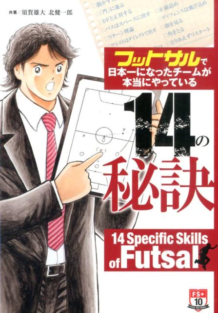 楽天市場】デスポルチ フットサルシューズ（本・雑誌・コミック）の通販
