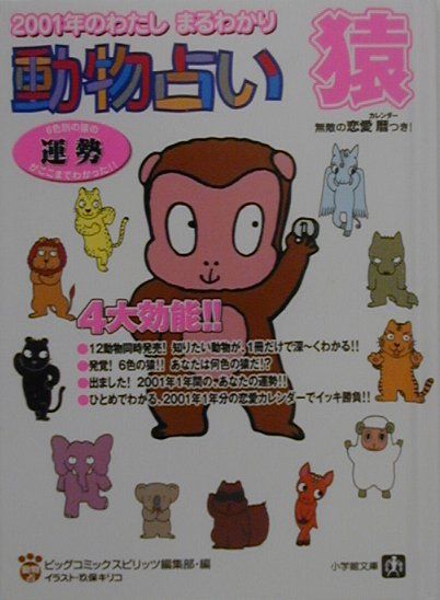 ◆◆◆おおむね良好な状態です。中古商品のため使用感等ある場合がございますが、品質には十分注意して発送いたします。 【毎日発送】 商品状態 著者名 編集:ビッグコミックスピリッツ編集部 出版社名 小学館 発売日 2001年01月 ISBN 9784094190151