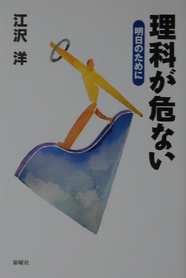 ◆◆◆非常にきれいな状態です。中古商品のため使用感等ある場合がございますが、品質には十分注意して発送いたします。 【毎日発送】 商品状態 著者名 江沢,洋,1932- 出版社名 新曜社 発売日 2001年06月 ISBN 9784788507654