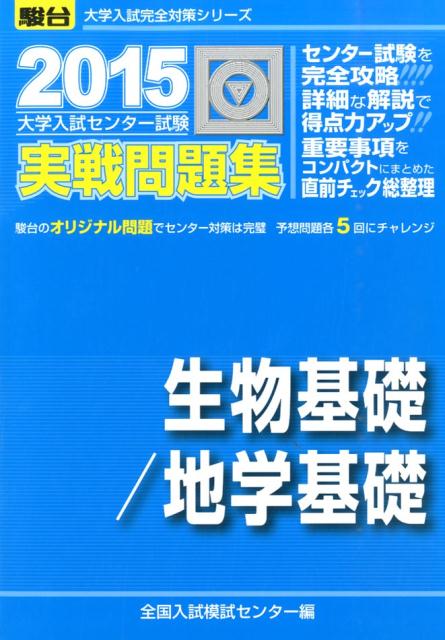 ◆◆◆おおむね良好な状態です。中古商品のため使用感等ある場合がございますが、品質には十分注意して発送いたします。 【毎日発送】 商品状態 著者名 編集:全国入試模試センター 出版社名 駿台文庫 発売日 2014年08月 ISBN 9784796161244