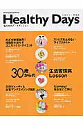 【中古】Healthy　days（ムック）