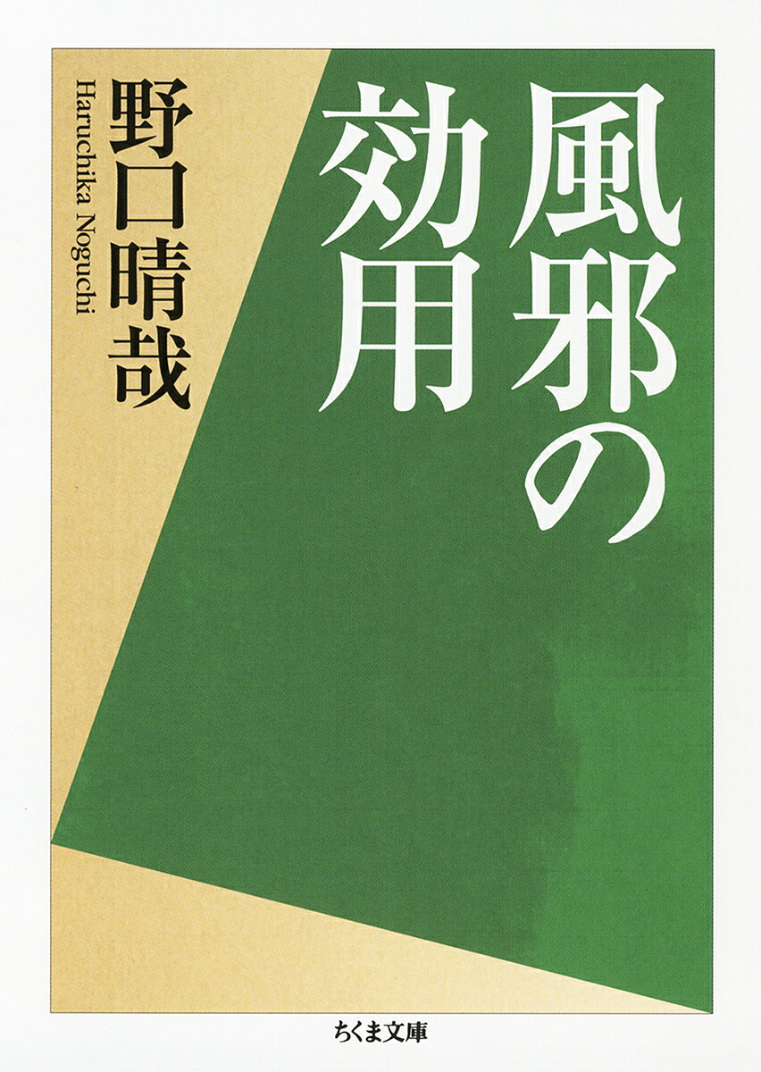 楽天市場】野口晴哉の通販
