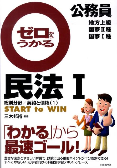 【中古】公務員ゼロからうかる民法（1）（単行本）