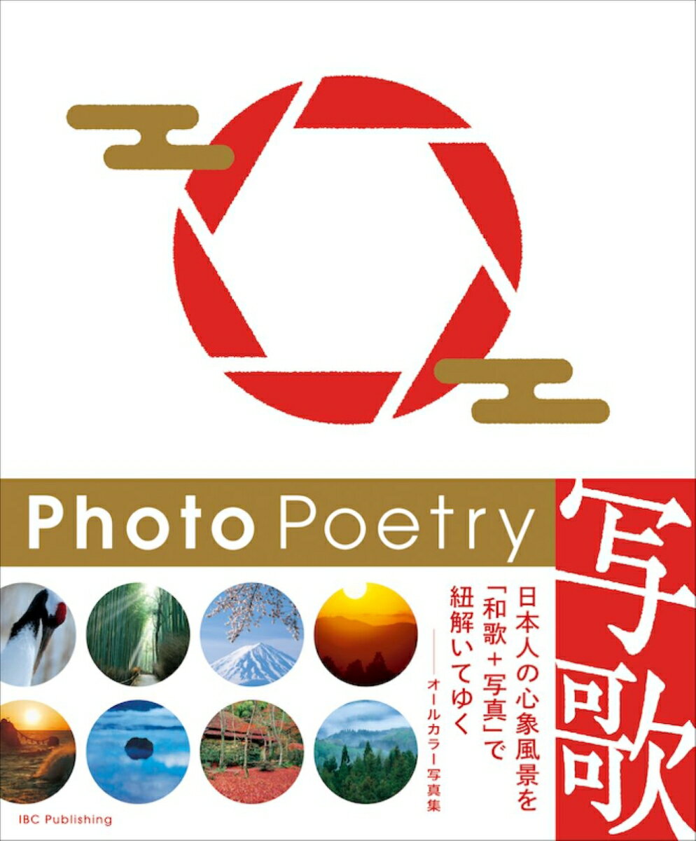 【中古】写歌（単行本（ソフトカバー））