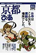 【中古】京都ぴあ（ムック）