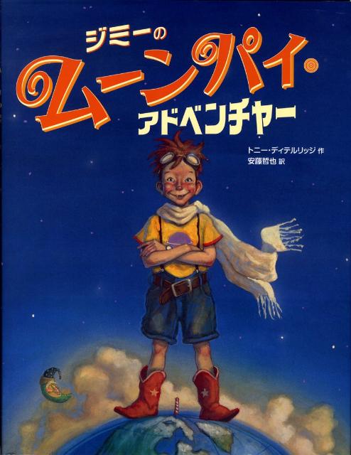 楽天市場】ジミー 絵本の通販