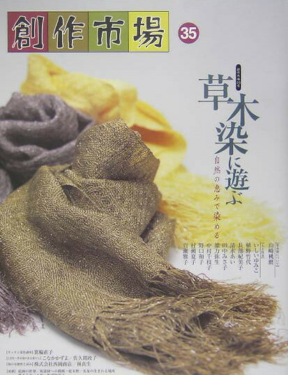 【中古】創作市場　35（大型本）