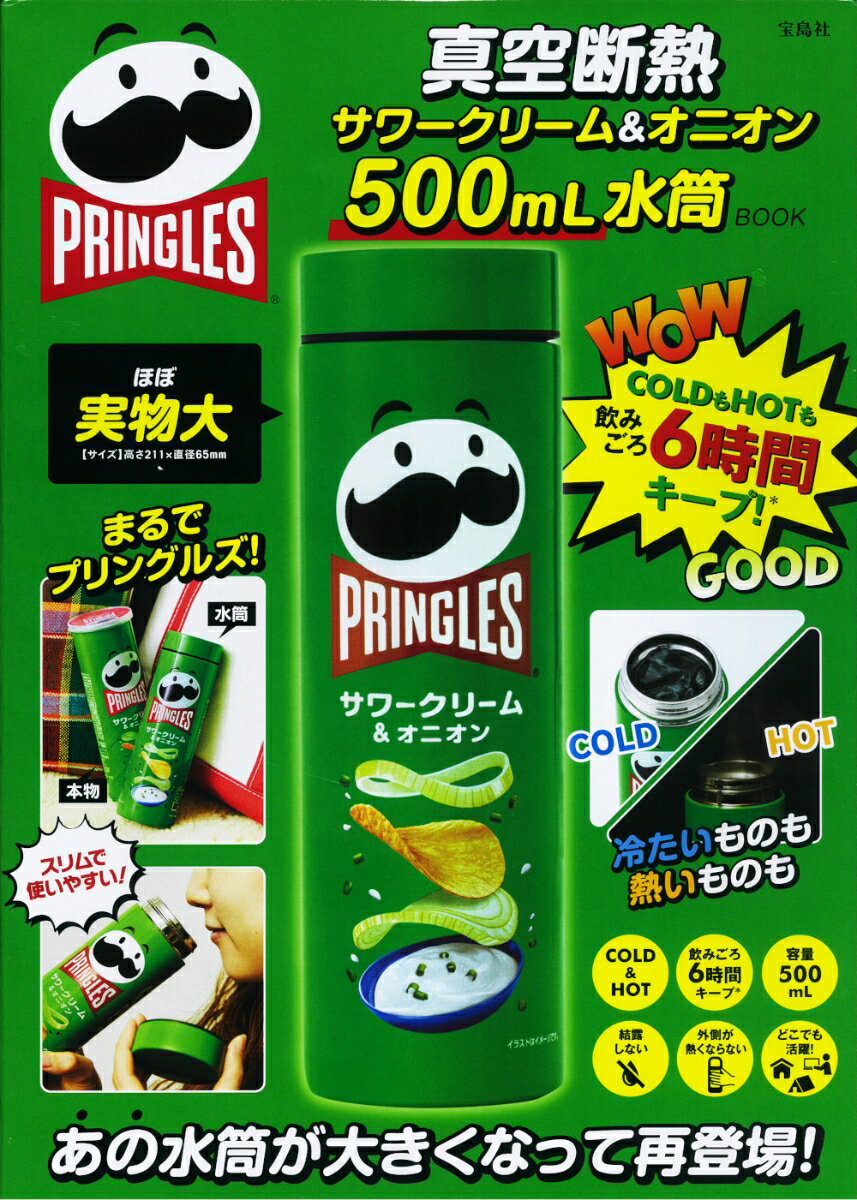 【中古】PRINGLES 真空断熱サワークリーム＆オニオン 500mL 水筒BOOK