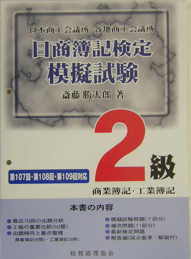 ◆◆◆全体的に日焼けがあります。中古ですので多少の使用感がありますが、品質には十分に注意して販売しております。迅速・丁寧な発送を心がけております。【毎日発送】 商品状態 著者名 著:斎藤 勝太郎 出版社名 税務経理協会 発売日 2004年05月 ISBN 9784419044022