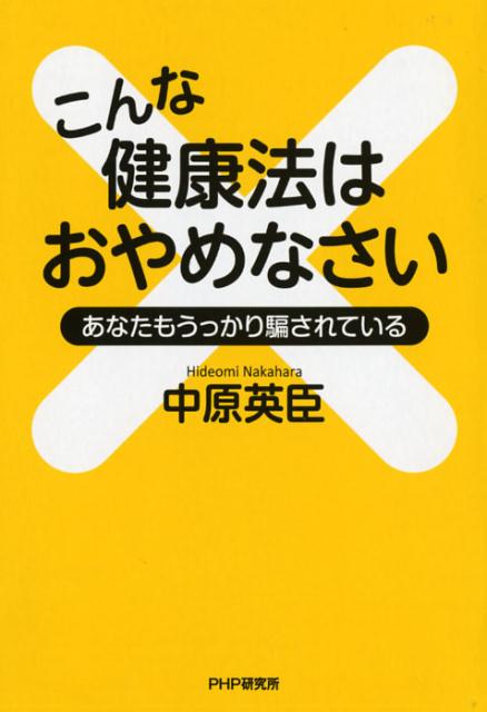 ◆◆◆おおむね良好な状態です。中古商品のため使用感等ある場合がございますが、品質には十分注意して発送いたします。 【毎日発送】 商品状態 著者名 中原,英臣,1945- 出版社名 PHP研究所 発売日 2013年10月 ISBN 9784569814476