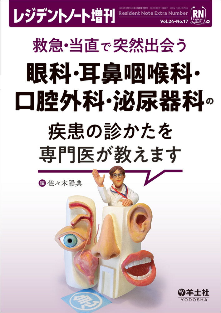 楽天市場】眼科 救急（科学・医学・技術｜本・雑誌・コミック）の通販