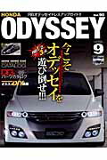 【中古】ホンダオデッセイ（no．9）（ムック）