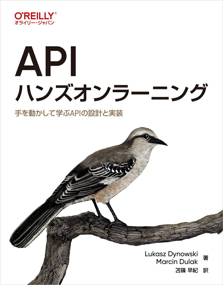 電腦入門書 - 【中古】APIハンズオンラーニング（単行本（ソフトカバー））