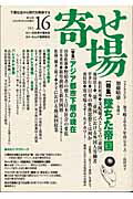 ◆◆◆全体的に汚れ、日焼けがあります。書き込みがあります。中古ですので多少の使用感がありますが、品質には十分に注意して販売しております。迅速・丁寧な発送を心がけております。【毎日発送】 商品状態 著者名 編集:年報編集委員会 出版社名 れんが書房新社 発売日 2003年05月 ISBN 9784846202712