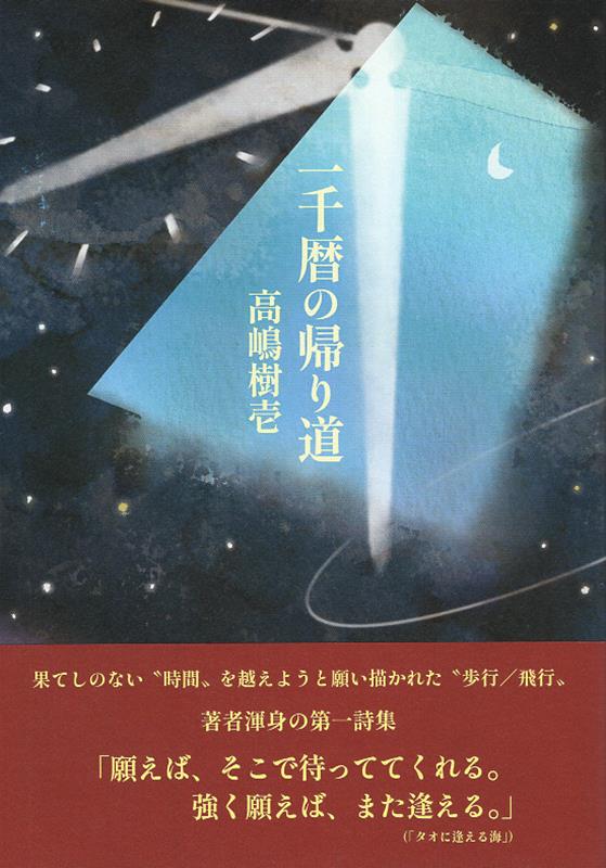 ◆◆◆非常にきれいな状態です。中古商品のため使用感等ある場合がございますが、品質には十分注意して発送いたします。 【毎日発送】 商品状態 著者名 著:高嶋樹壱 出版社名 地方・小出版流通センター 発売日 2024年11月 ISBN 9784879445933