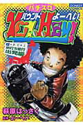 ◆◆◆小口に日焼けがあります。中古ですので多少の使用感がありますが、品質には十分に注意して販売しております。迅速・丁寧な発送を心がけております。【毎日発送】 商品状態 著者名 著:萩原 はっさく 出版社名 綜合図書 発売日 2004年06月 ISBN 9784915450679