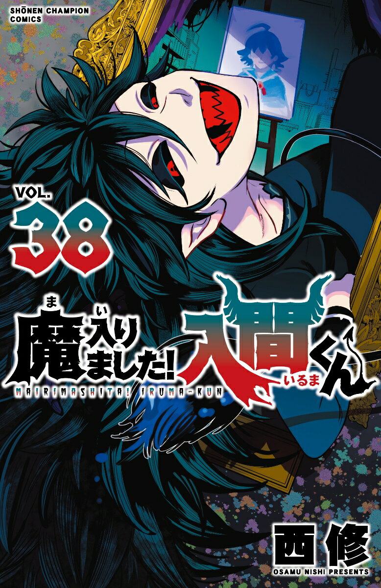 楽天市場】魔 入り まし た 入間 くん（コミック｜本・雑誌・コミック