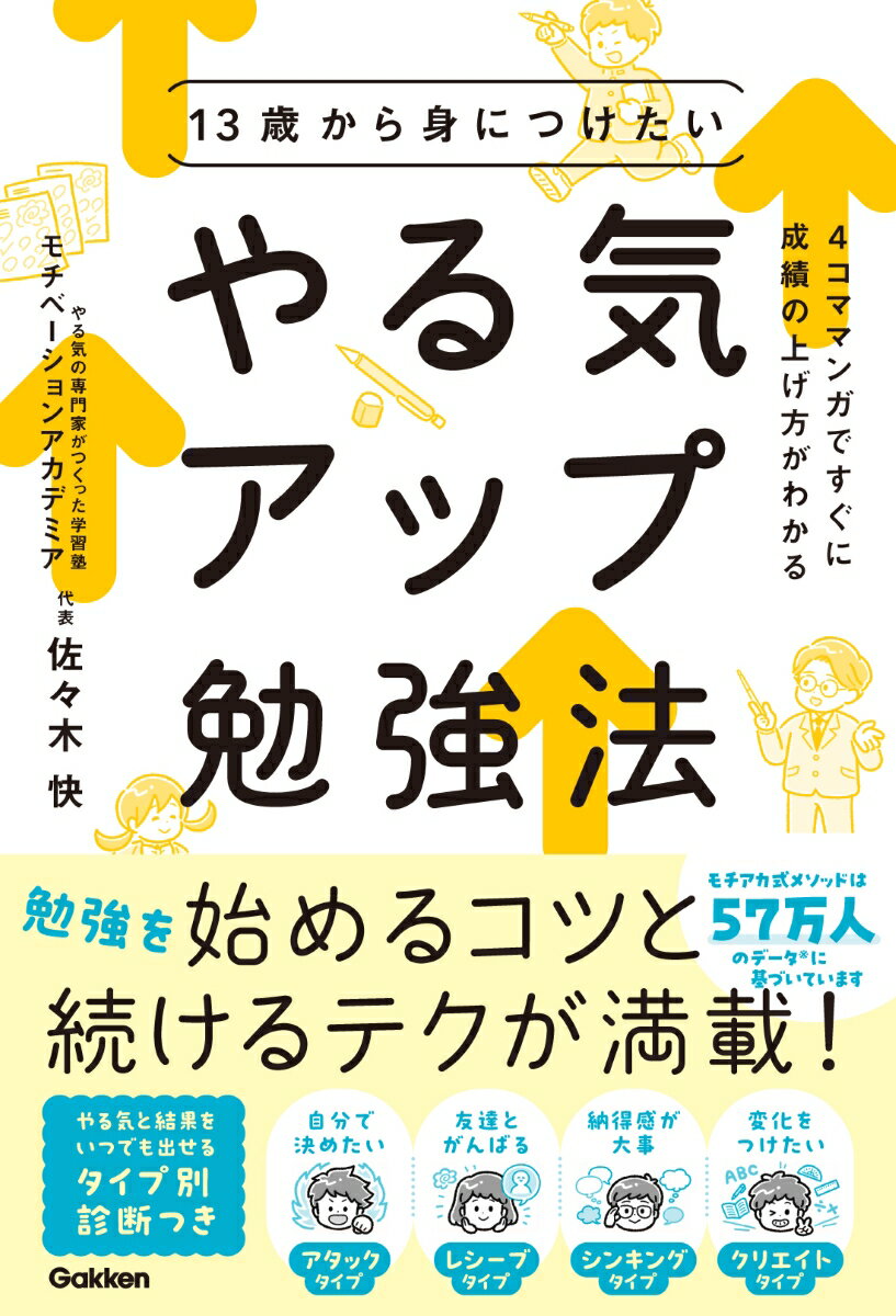 13歳から身につけたいやる気アップ勉強法