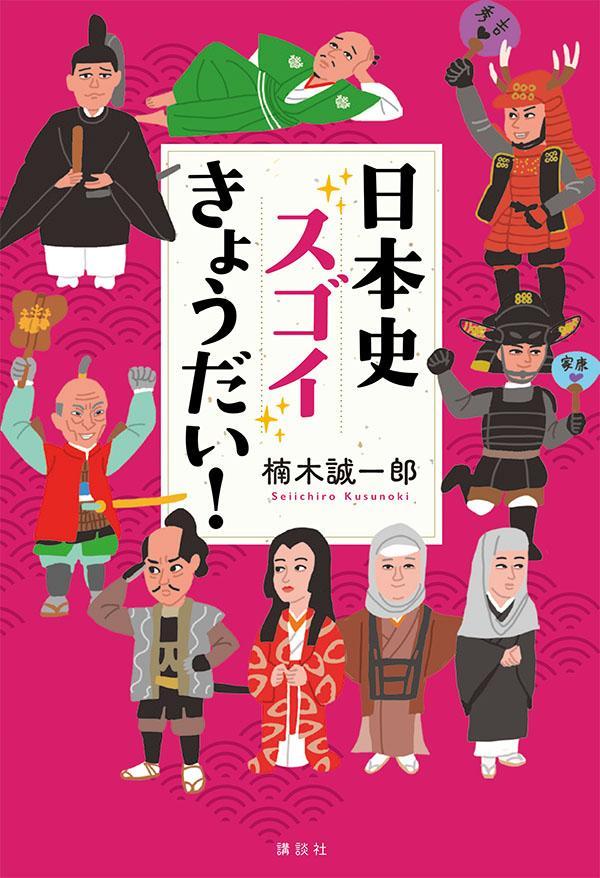 戦国きょうだいの日本史