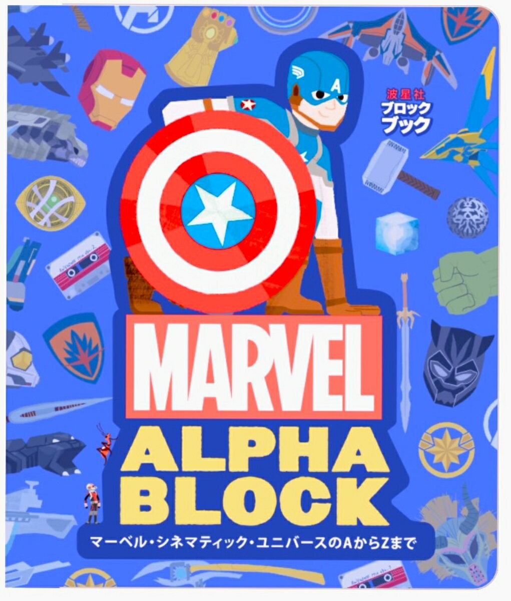 マーベル・シネマティック・ユニバースのA