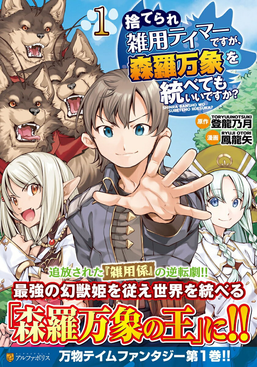 乐天商城 - 【中古】捨てられ雑用テイマーですが、森羅万象を統べてもいいですか？（1）（コミック）