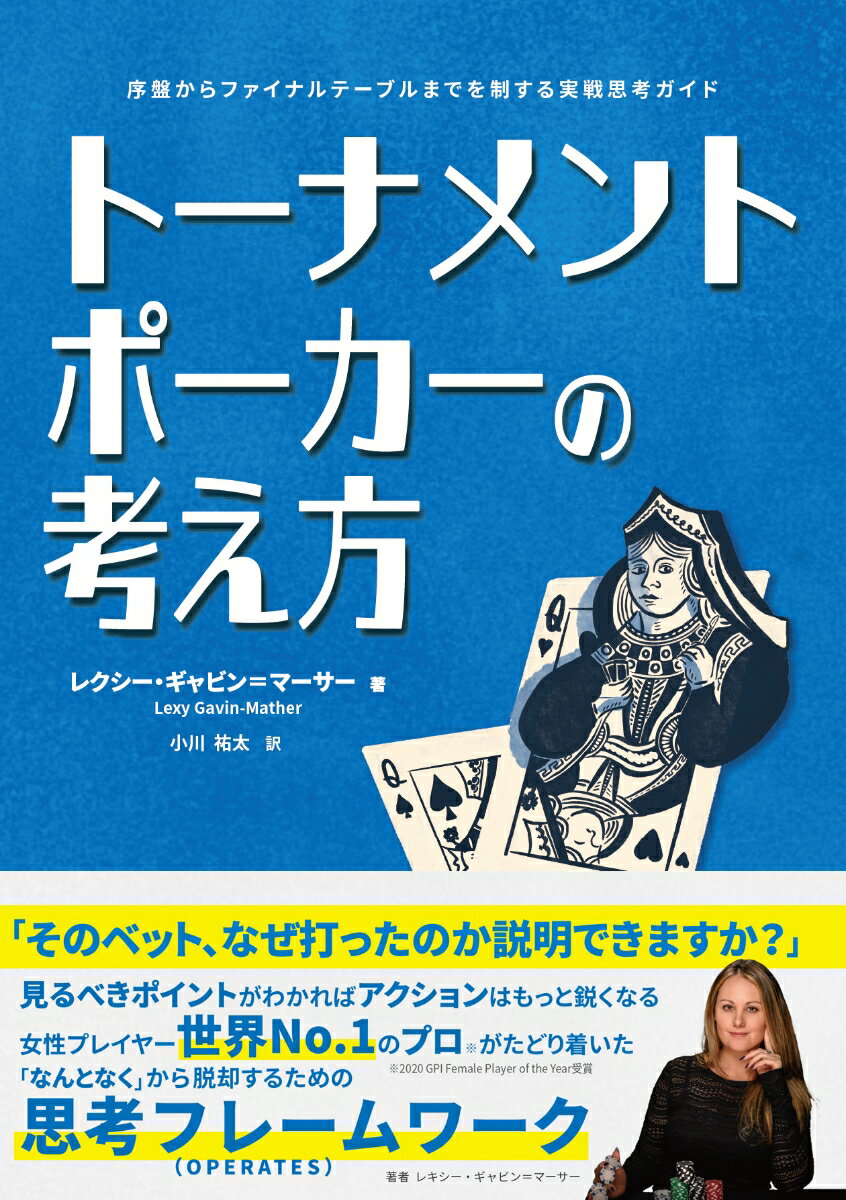 【中古】トーナメントポーカーの考え方（単行本）