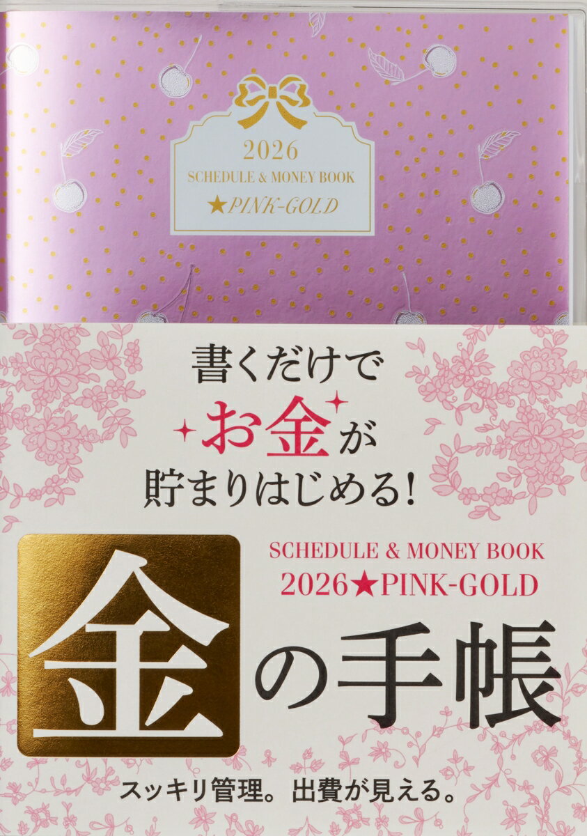 【中古】2026 SCHEDULE ＆ MONEY BOOK PINK-GOLD（日記）