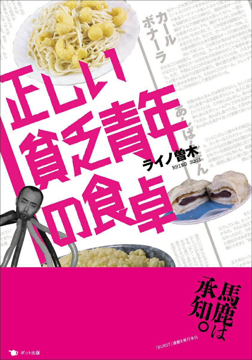【中古】正しい貧乏青年の食卓（単行本）