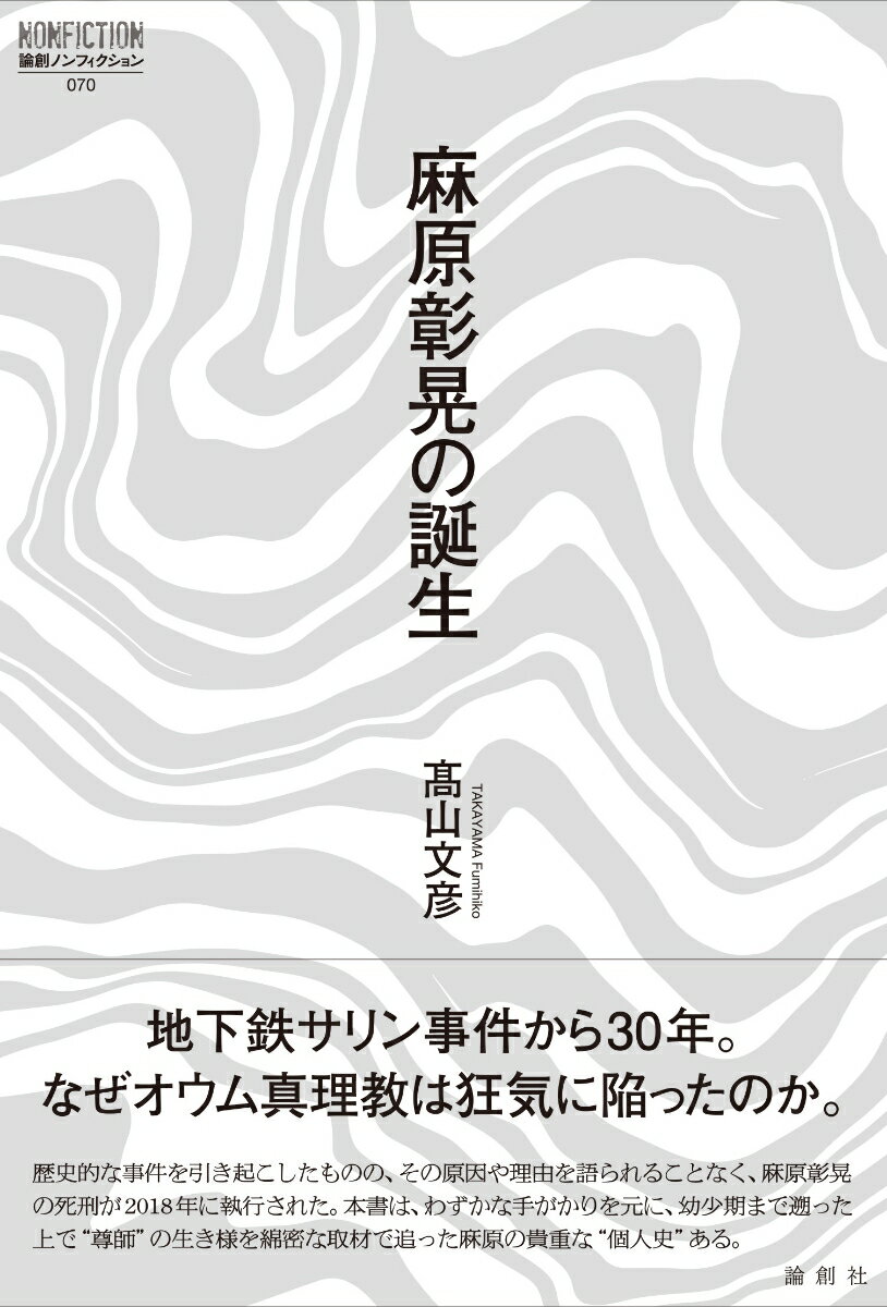 楽天市場】麻原彰晃の通販