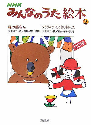 ◆◆◆全体的に汚れ、傷み、日焼け、使用感があります。中古ですので多少の使用感がありますが、品質には十分に注意して販売しております。迅速・丁寧な発送を心がけております。【毎日発送】 商品状態 著者名 イラスト:久里 洋二,翻訳:馬場 祥弘,翻訳:石井 好子 出版社名 童話屋 発売日 2006年05月 ISBN 9784887470620