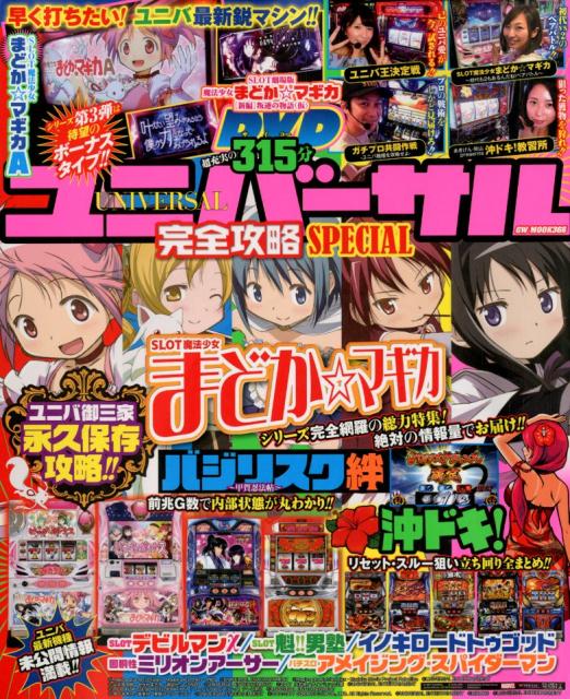 【中古】ユニバーサル完全攻略SPECIAL（ムック）