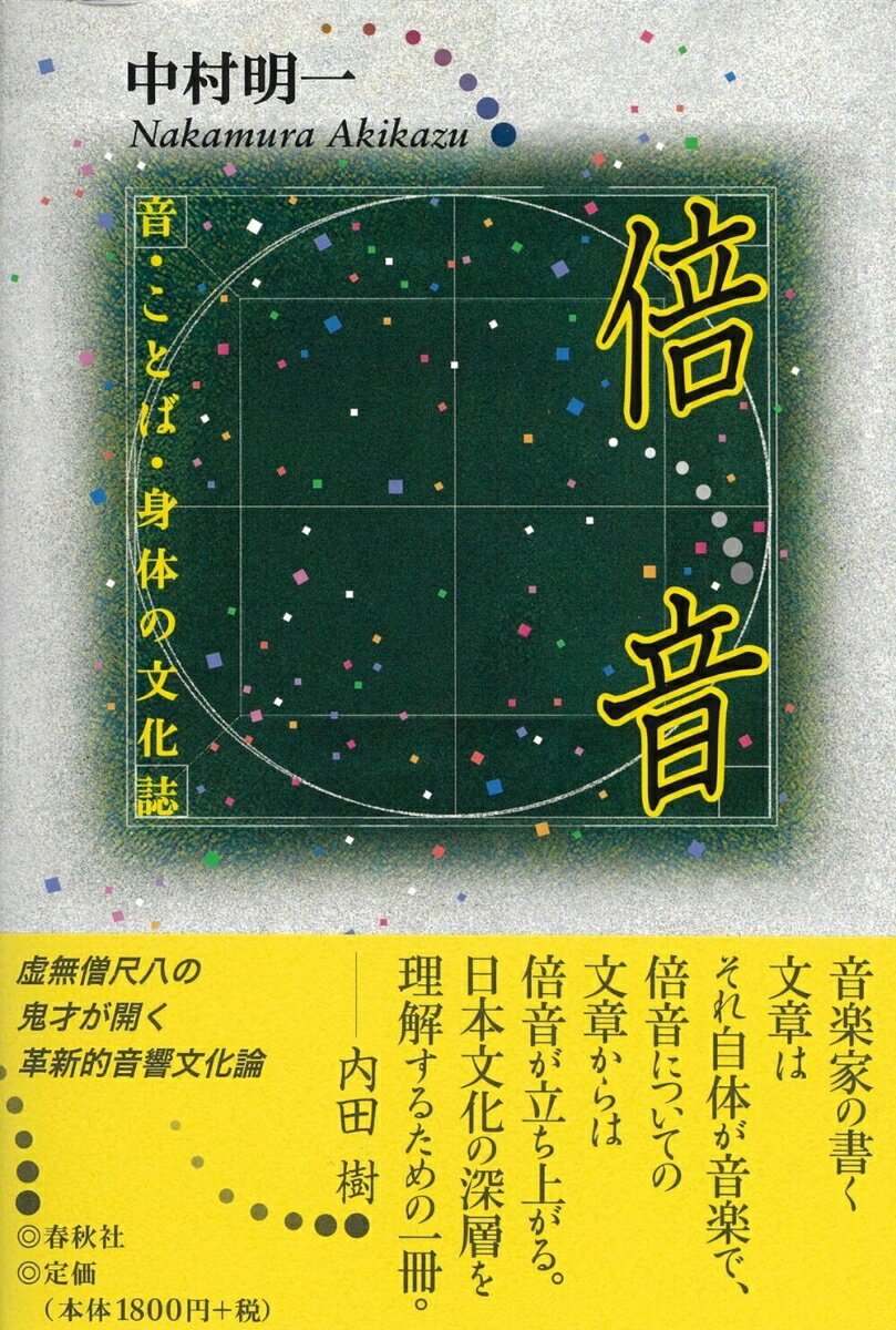 ◆◆◆非常にきれいな状態です。中古商品のため使用感等ある場合がございますが、品質には十分注意して発送いたします。 【毎日発送】 商品状態 著者名 中村明一 出版社名 春秋社 発売日 2010年10月 ISBN 9784393957042
