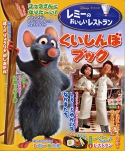 楽天市場】レミーのおいしいレストランの通販