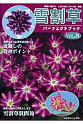 【中古】雪割草パーフェクトブック　VOL．8（ムック）