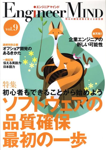 【中古】エンジニアマインド（vol．9）（大型本）